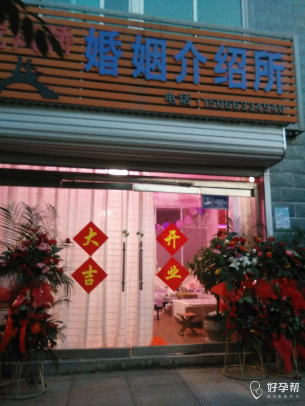 单位对面开了一家婚姻介绍所