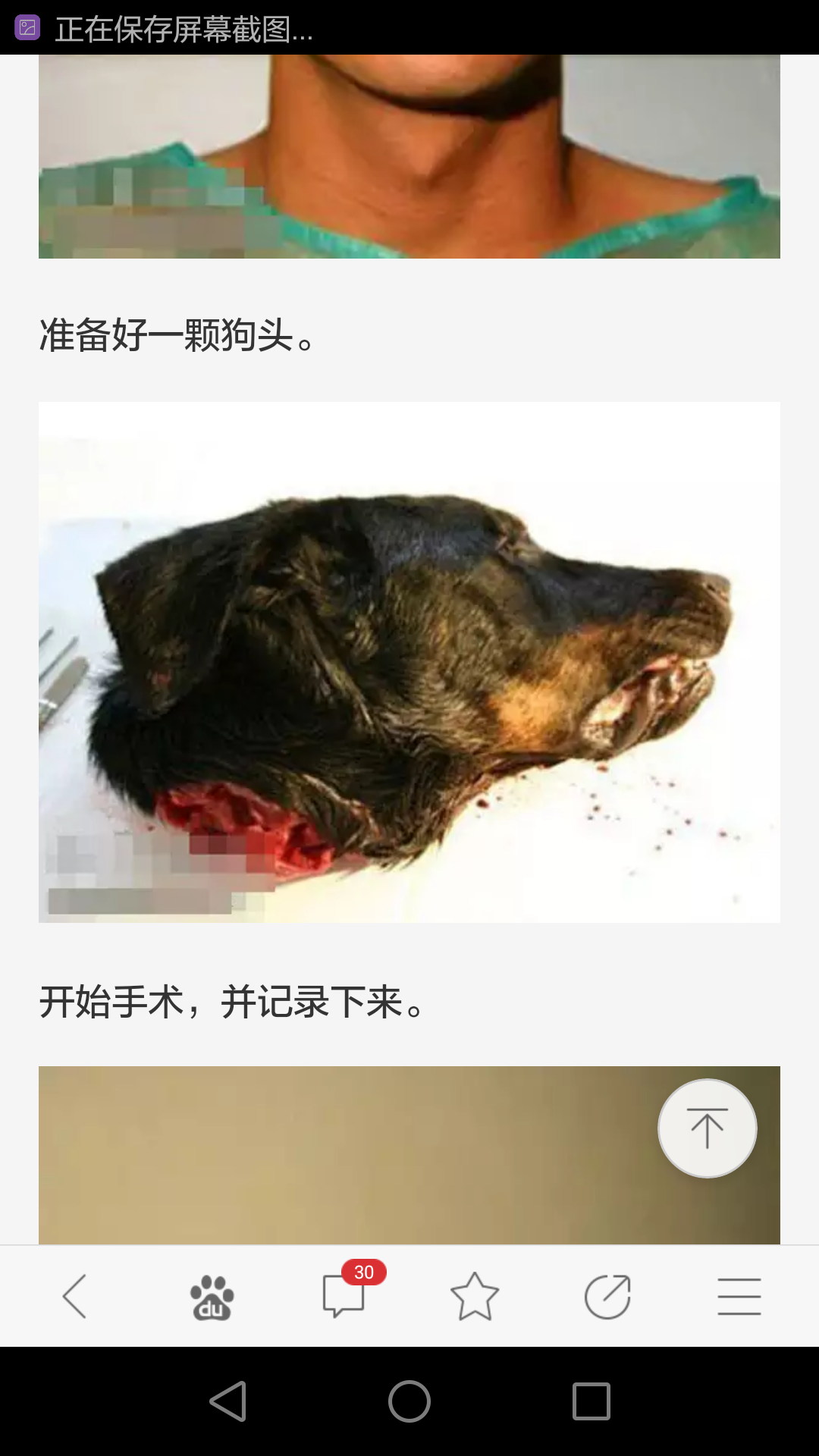 一男子将自己整容为狗头
