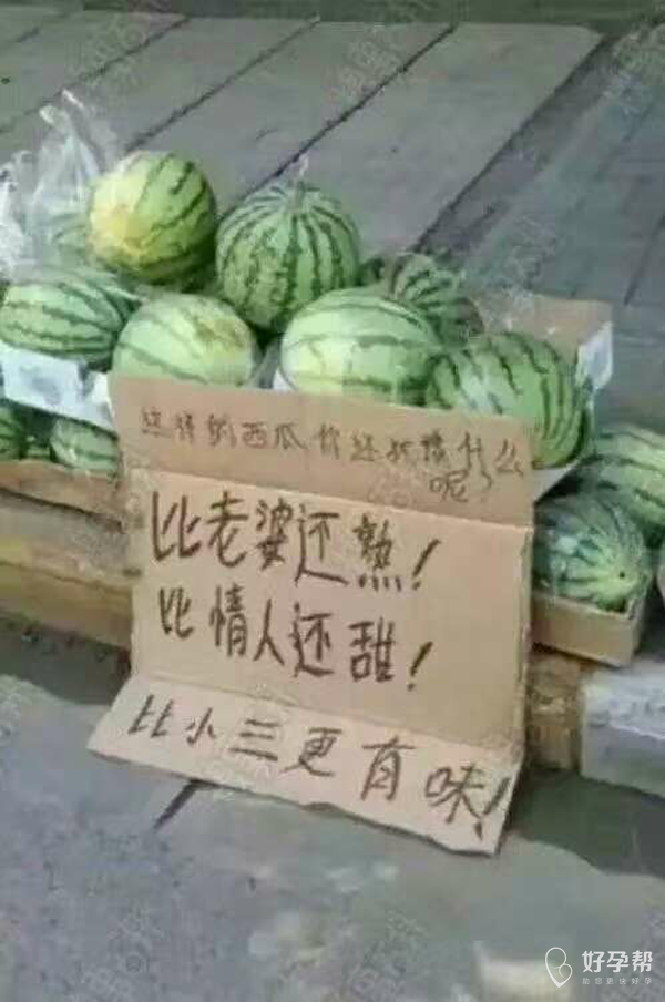 好牛的西瓜广告词,哈哈