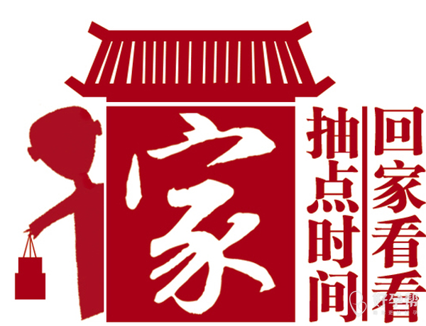 父母在不远嫁过年我要回娘家