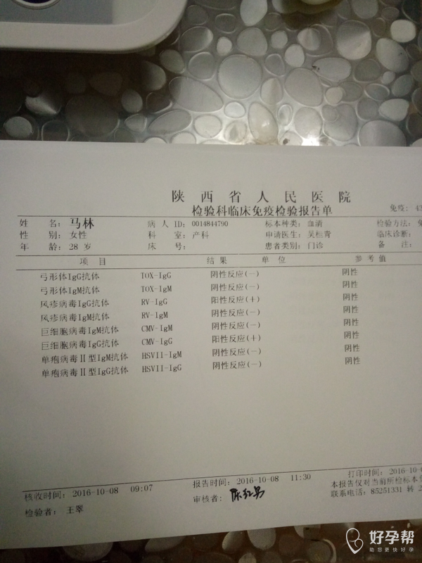 懷孕13周建檔抽血,有陰陽兩型