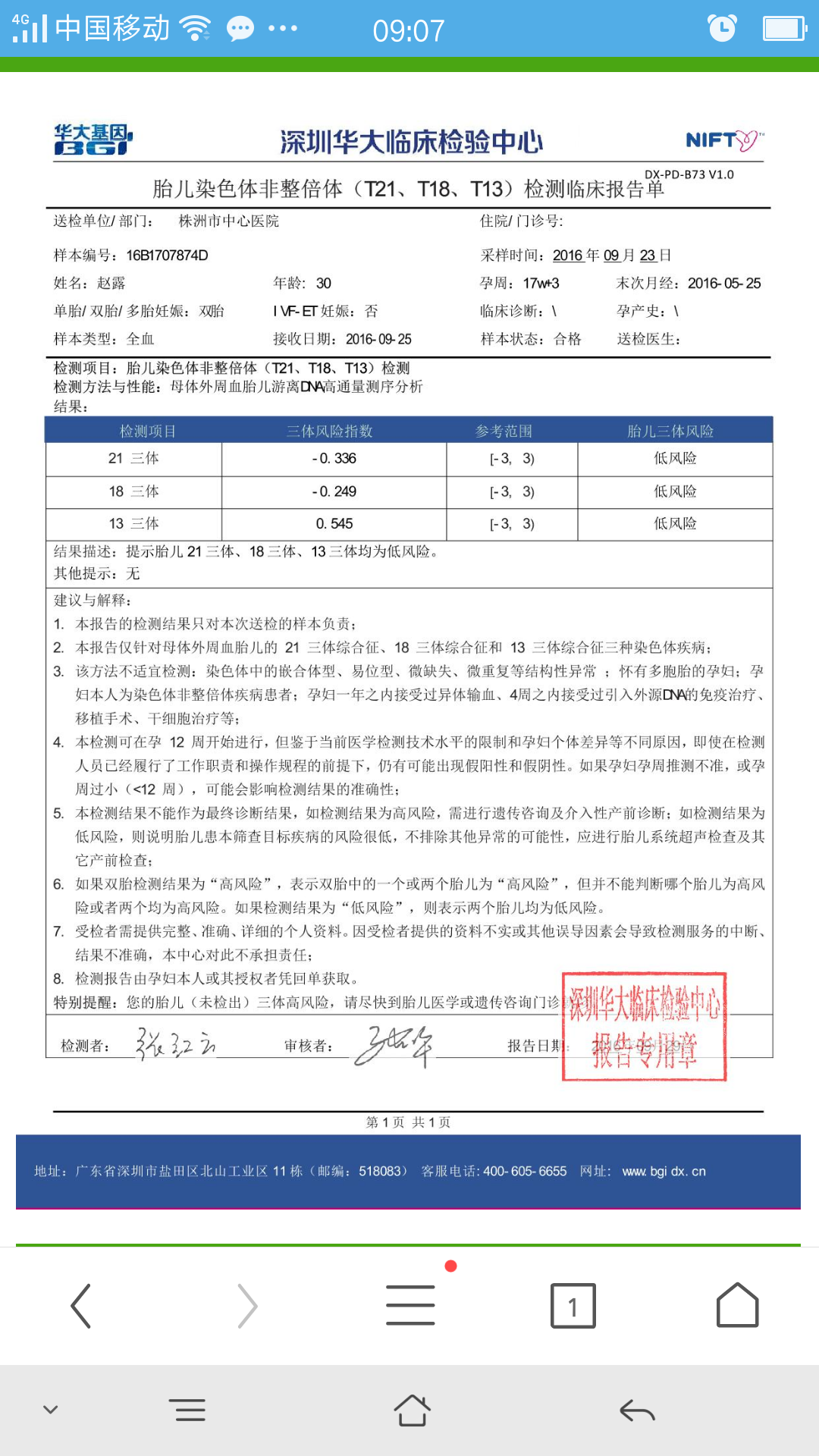 雙胎無創dna低風險通過求助醫生有問題嗎