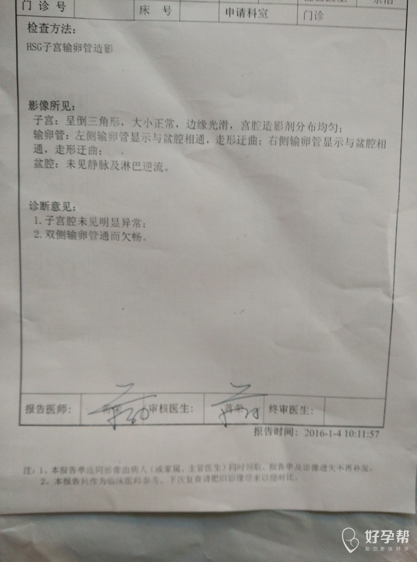 输卵管造影结果!帮忙看看