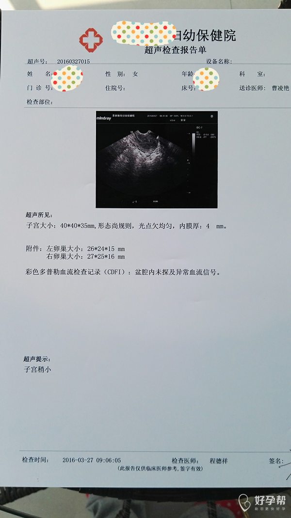 子宫偏小会影响怀孕吗?