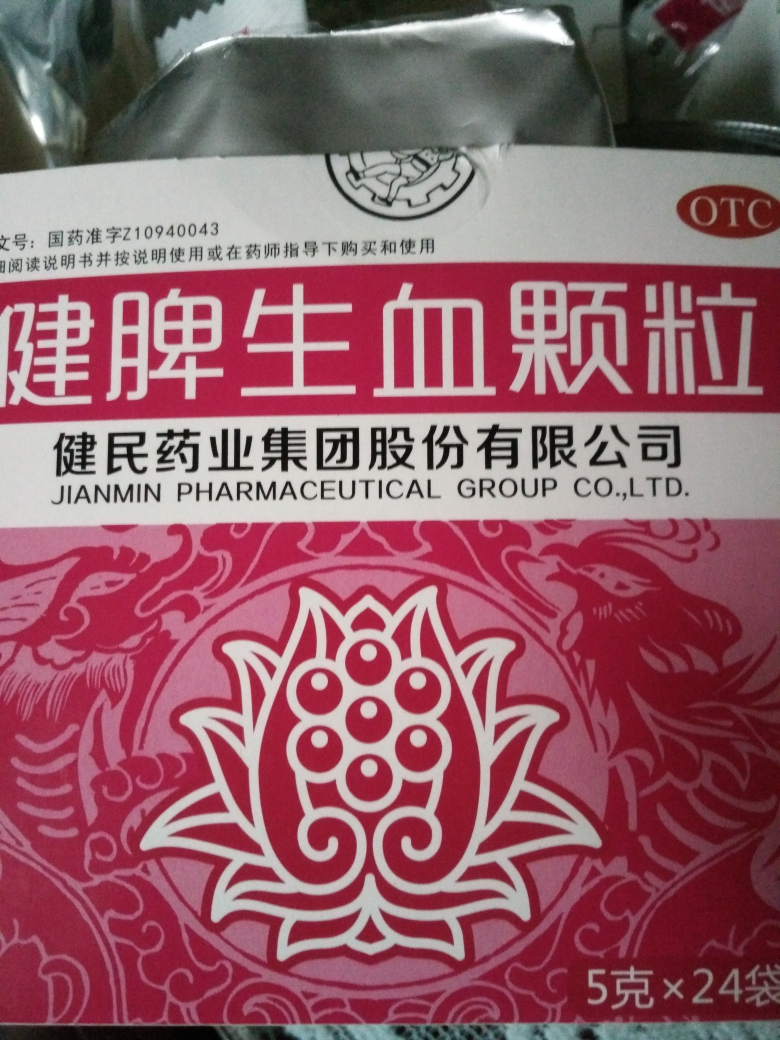 孕妈们,有喝这个的嘛,健脾生血颗粒