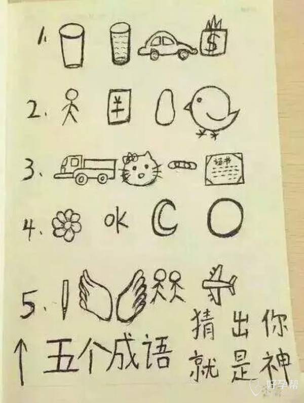 猜五个成语 猜出你就是神
