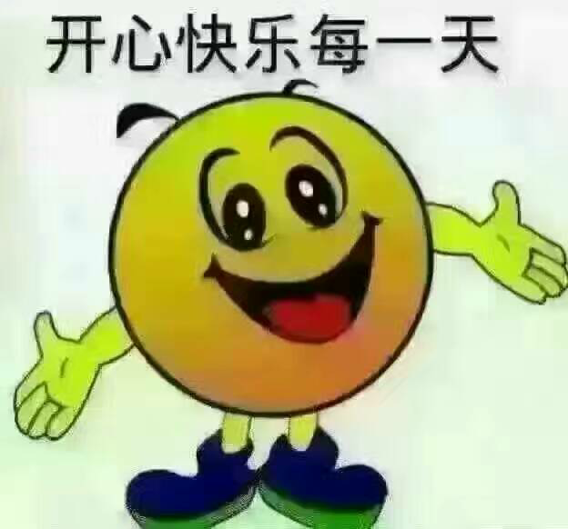 开心一颗就嘿嘿哈哈吧