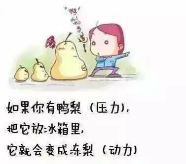 压力是怎么转化成动力的