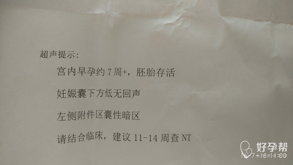 懷孕7周了,醫生說有先兆流產的可能,好難過