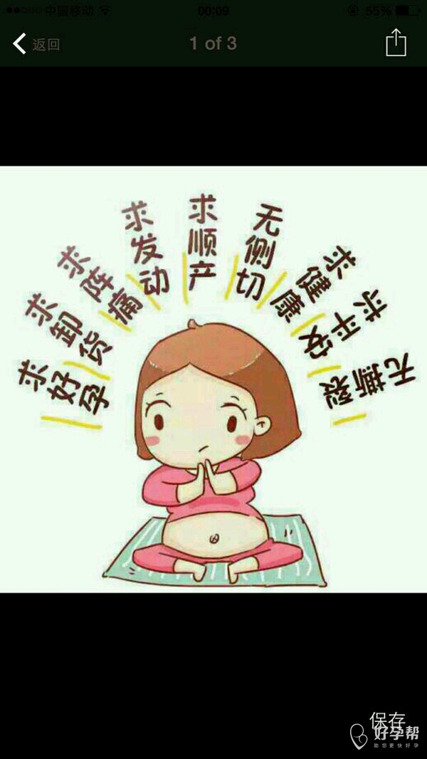 明天到预产期,求发动,求超快顺产