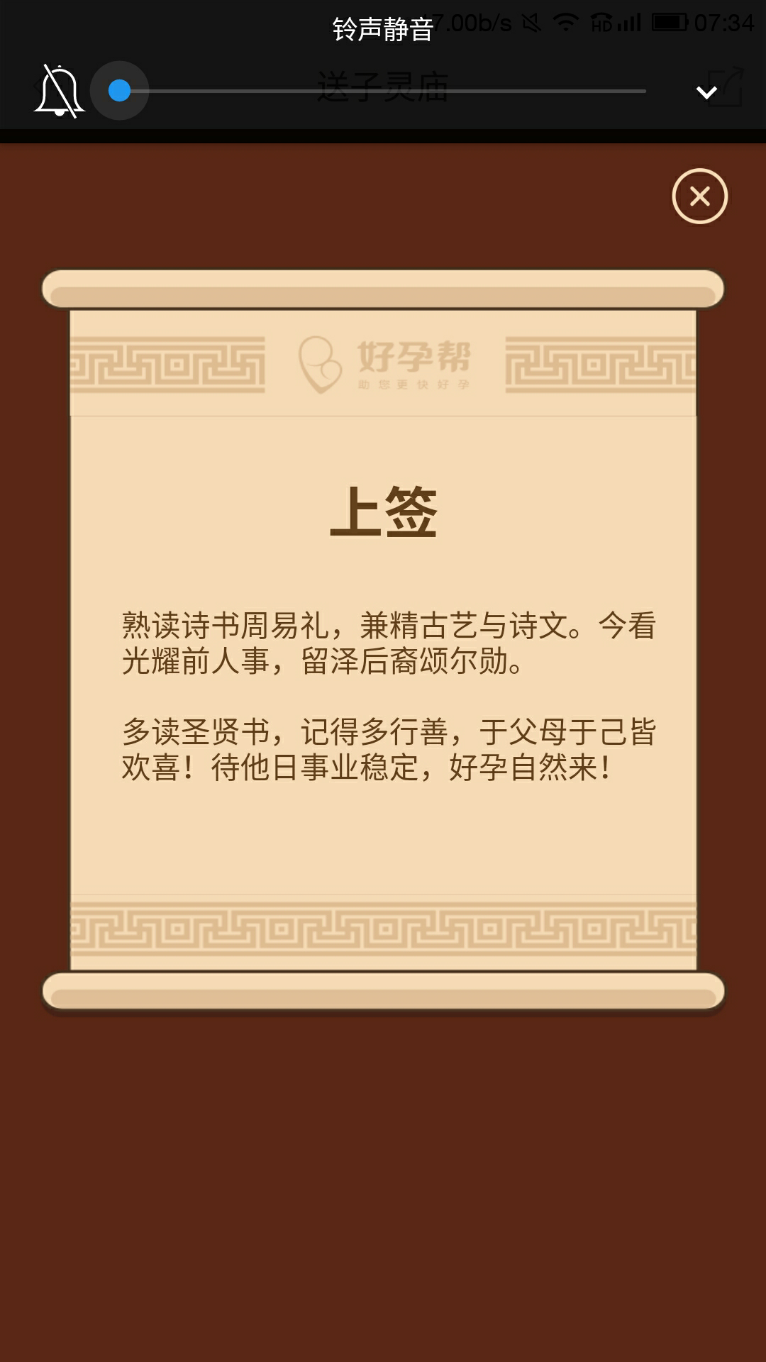 每天求一签愿宝宝平安