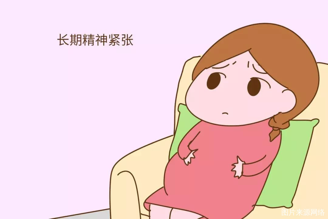 三. 长期精神紧张