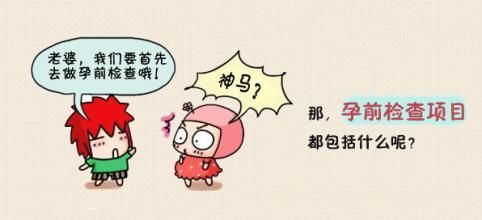 孕前检查.jpg