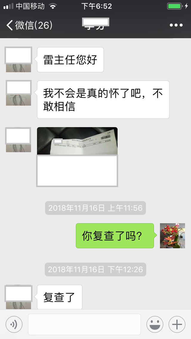 1116李芬微信报喜2.png