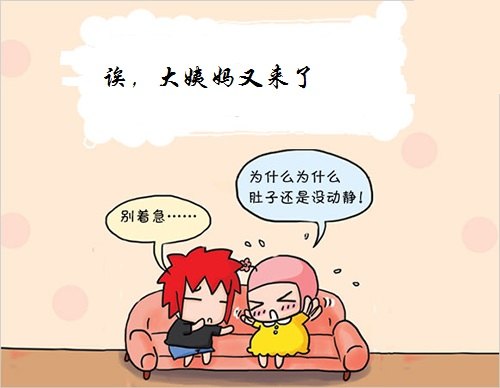 1-大姨妈又来了.jpg