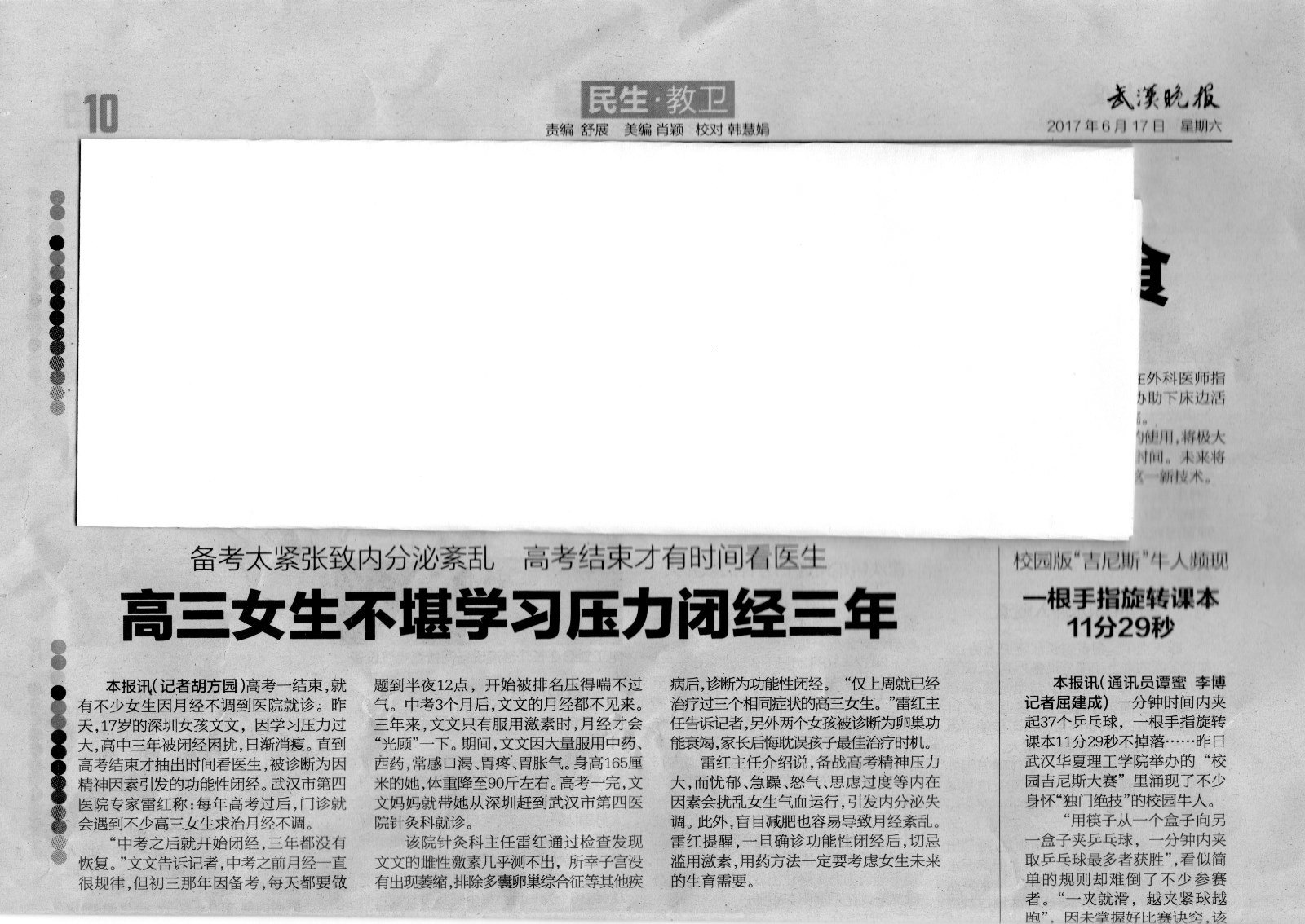 晚报2017.6.17高三<!--HAODF:8:bijing-->闭经<!--HAODF:/8:bijing-->4.jpg