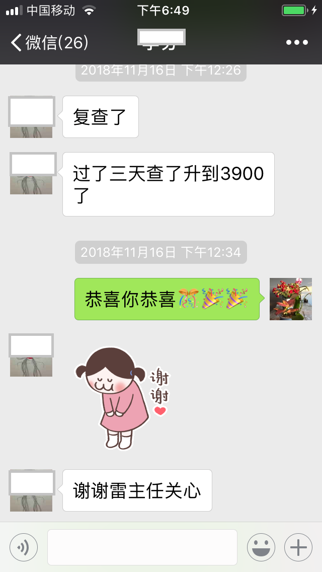 1116李芬微信报喜1.png