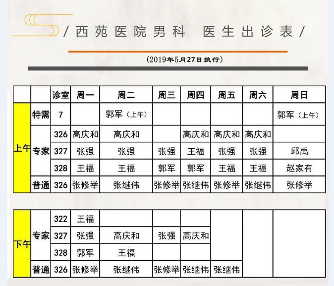 西苑医院男科出诊时间.JPG