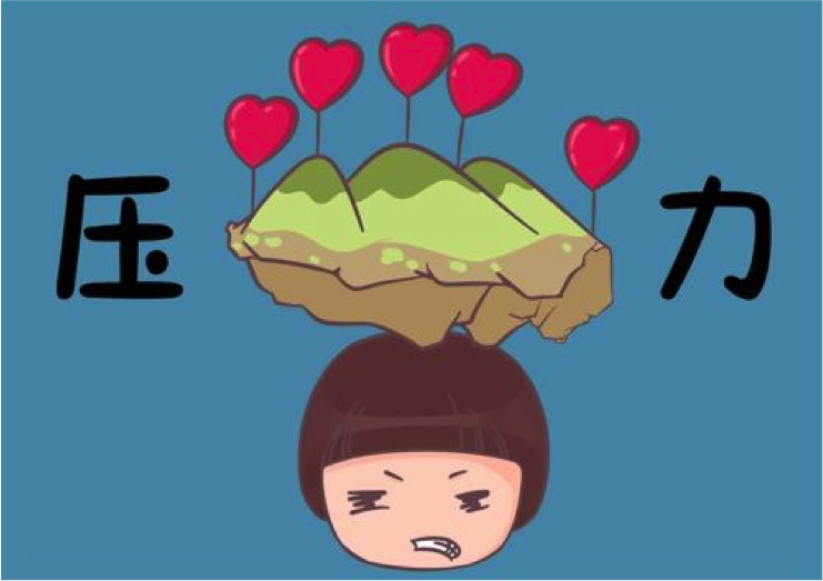 压力.png