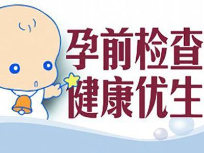 孕前检查1.jpg