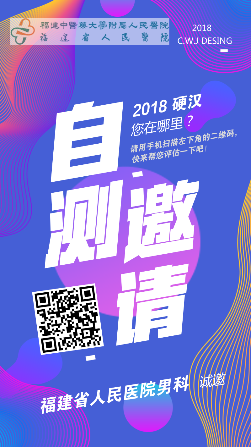 2018硬汉自测海报海报BY CWJ.png