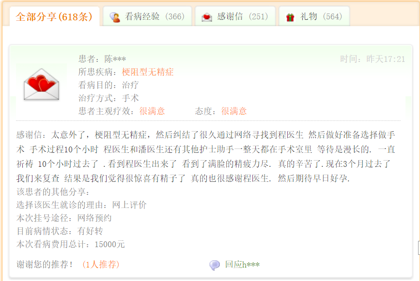 男科团队感谢信.png