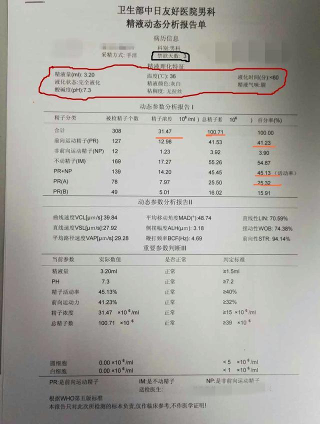精液报告单1.jpg