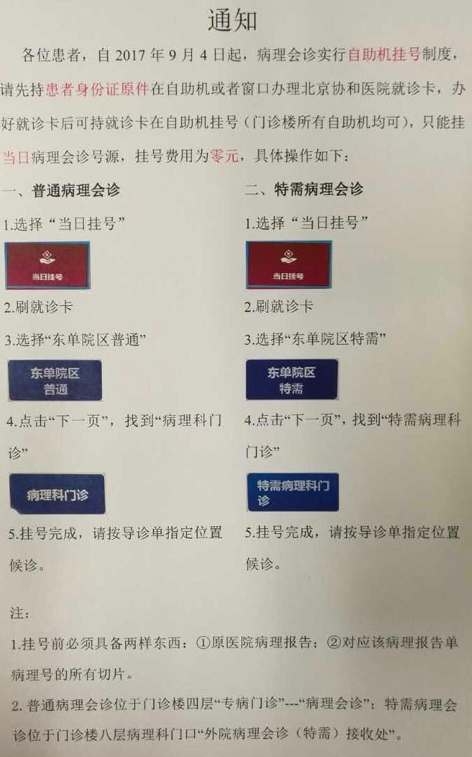 病理会诊.jpg