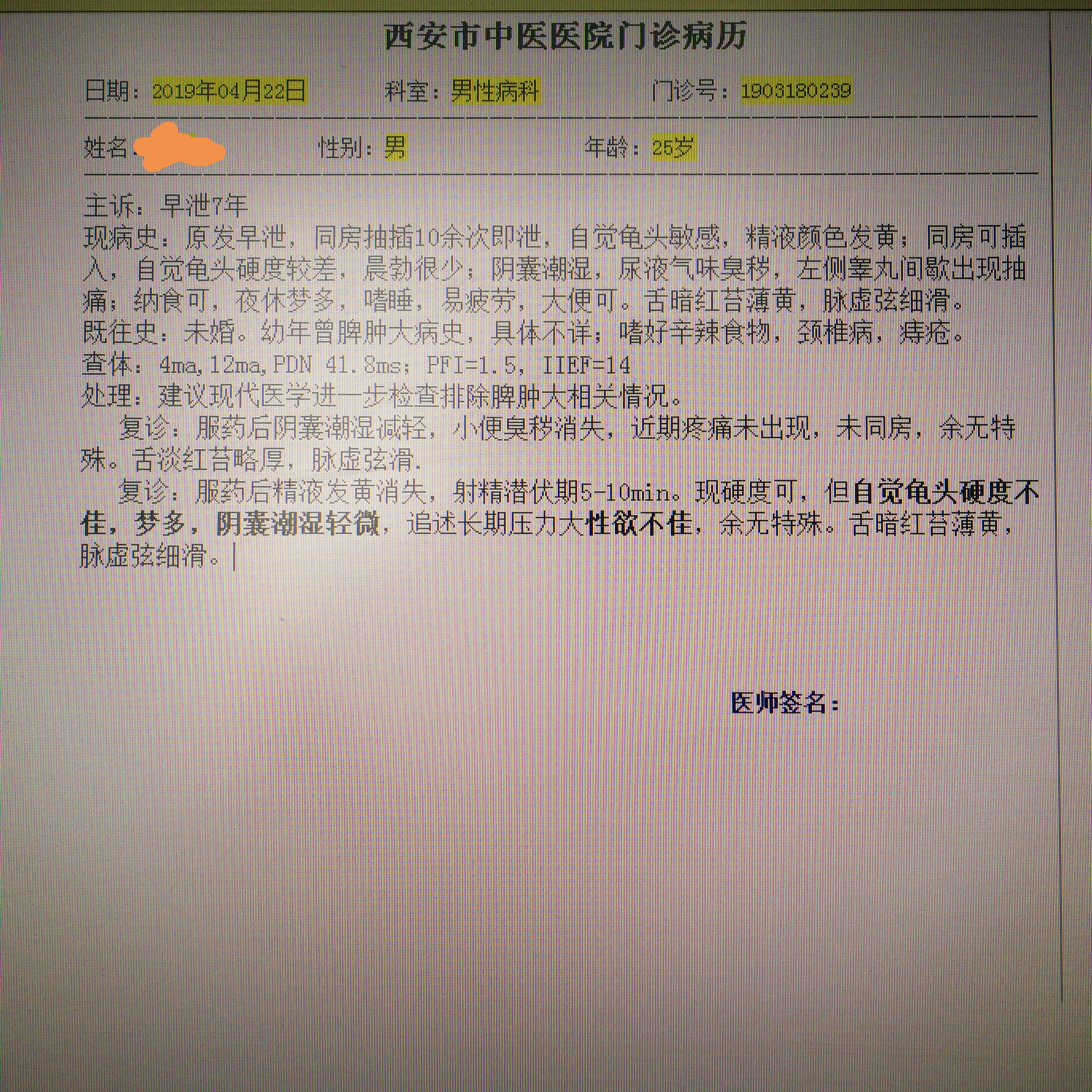 早泄验案背后原创