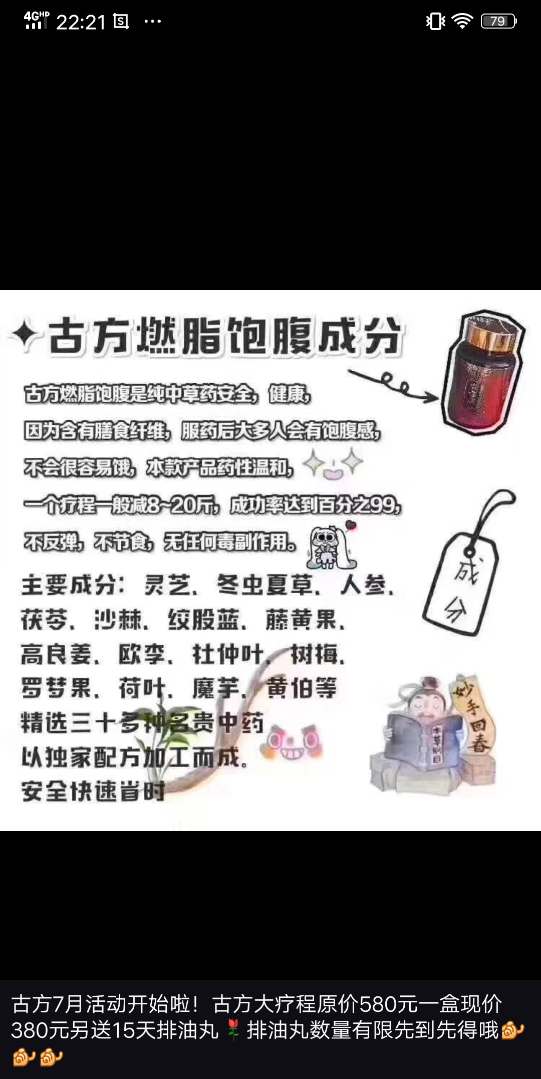 古方减肥胶囊正常反应图片