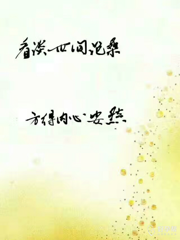 期望越多,失望越大!不曾得到,谈何失去!只是满天浮云……!