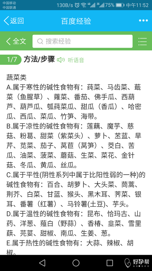 盘点哪些食物是碱性?哪些食物是碱性