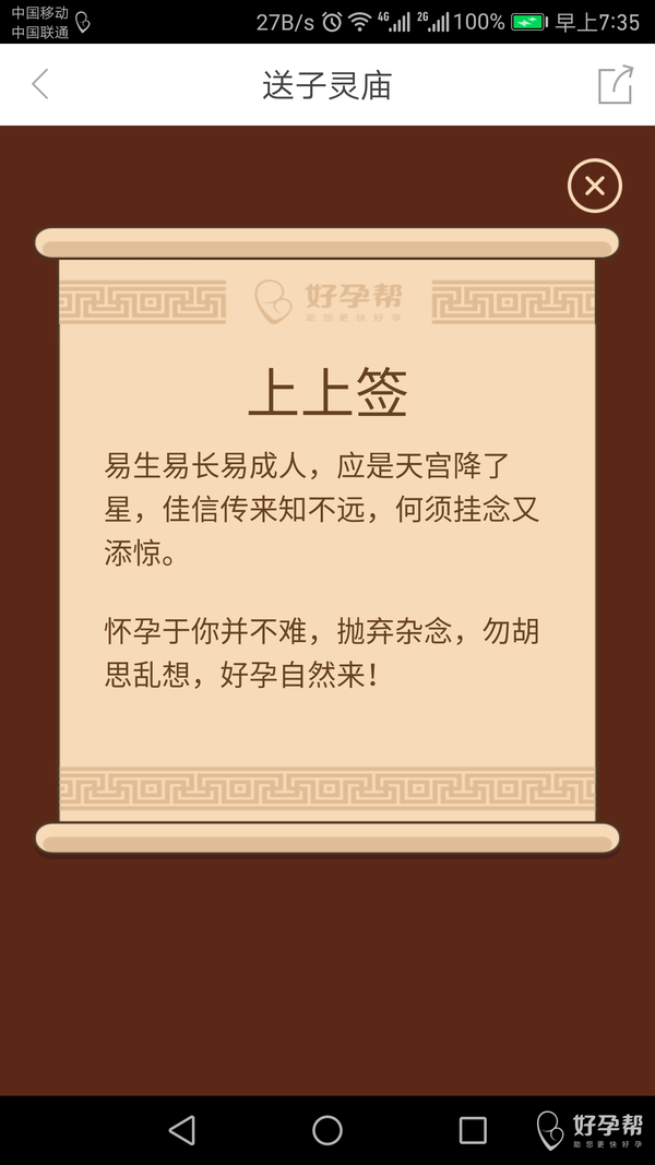 今日抽的上上签,上上签