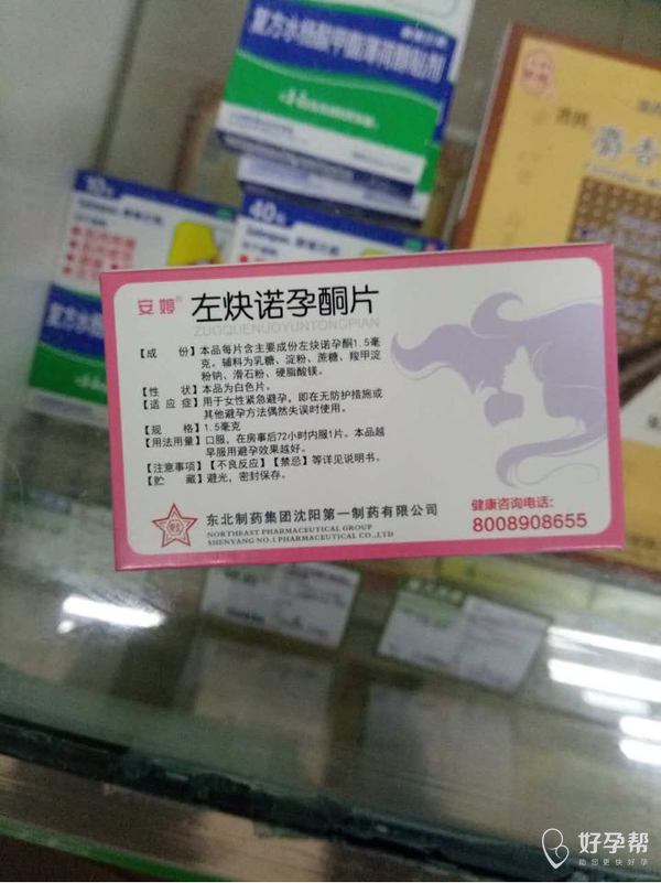 中間隔了一夜一天,吃了這個禁忌避孕藥懷孕了,這個孩子能要嗎?