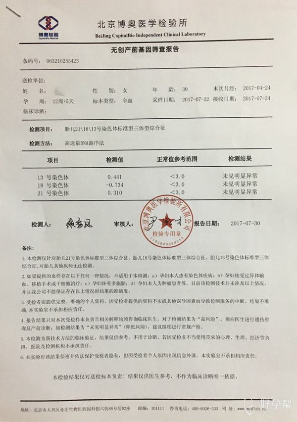 无创dna二代顺利通过