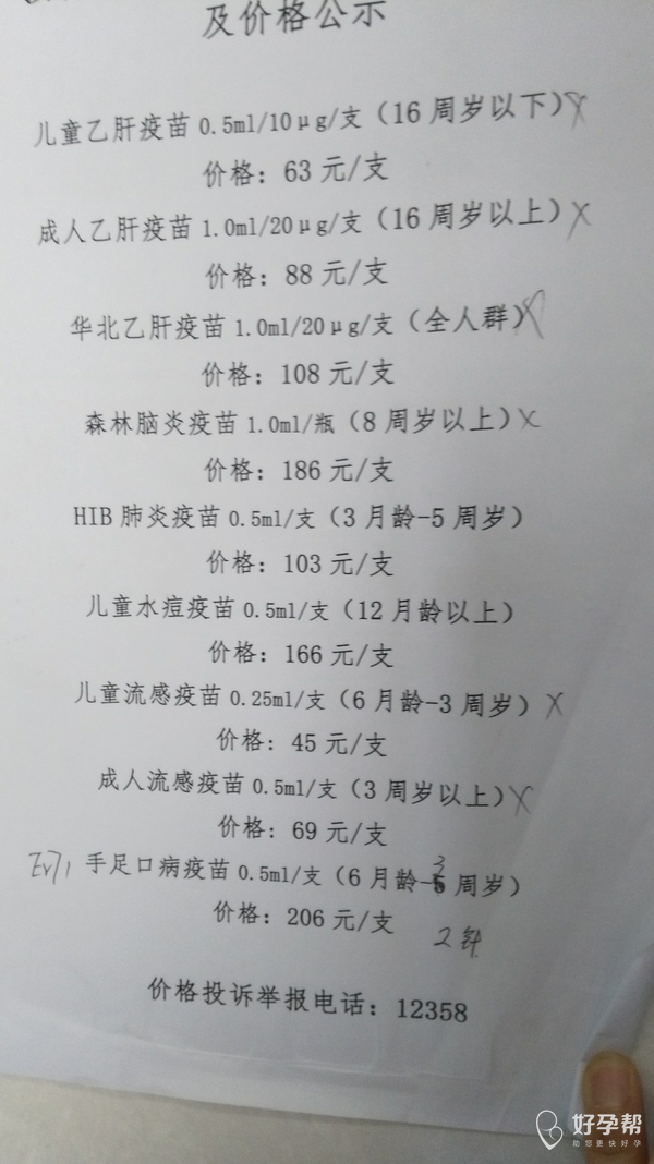 孩子扎疫苗,想给她扎水痘疫苗