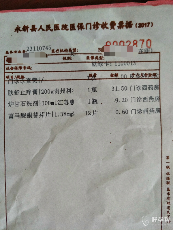 孕30 晚上身上突然出现荨麻疹,用以下药对胎儿有影响吗?