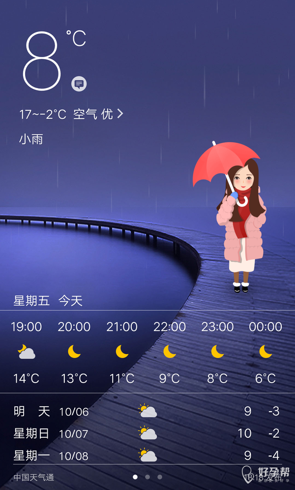 现在还在下雨明天真的要冷了