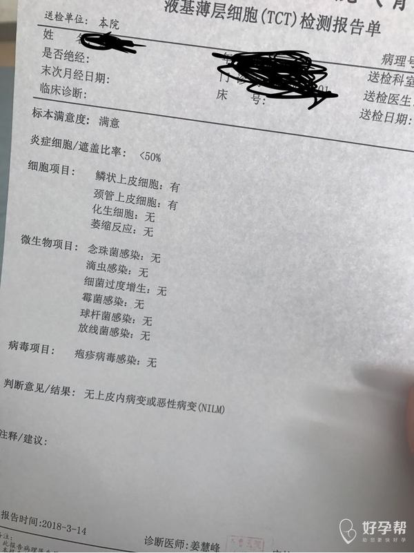 液基细胞学检查结果求医生帮忙看看,谢谢
