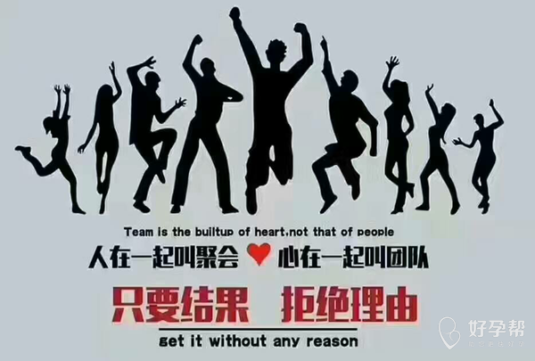 人在一起叫聚会,心在一起叫团队