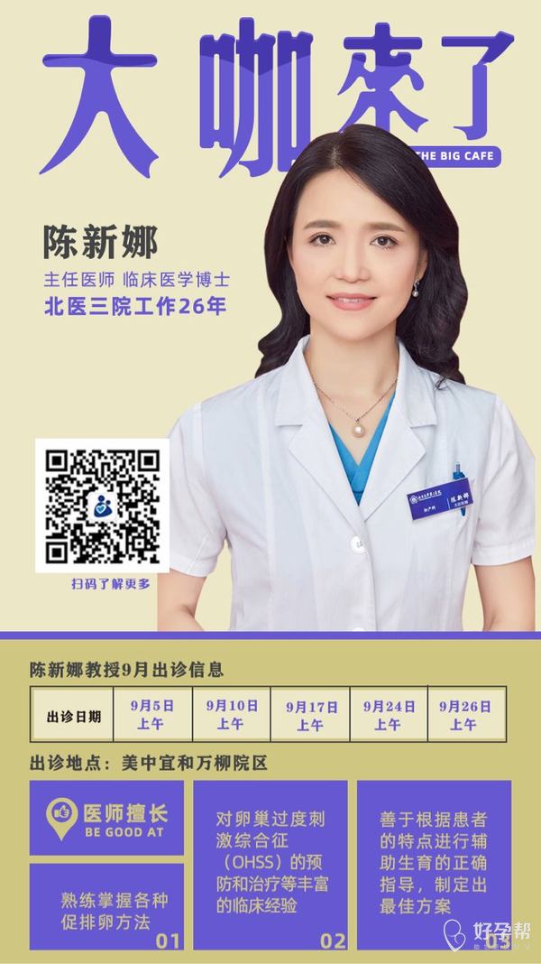 北医三院陈新娜教授来美中宜和出诊啦,想预约的小伙伴火速看过来!