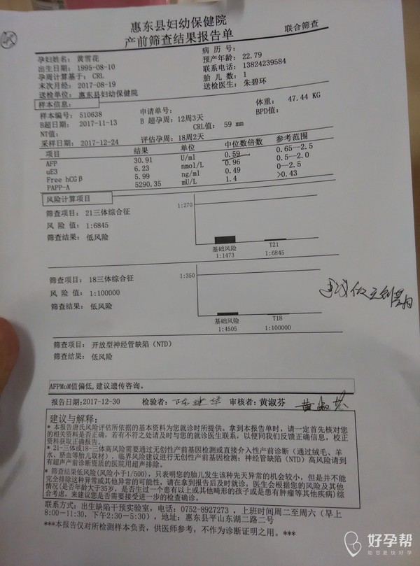 dna检查结果是低风险 无创dna结果低风险正常吗