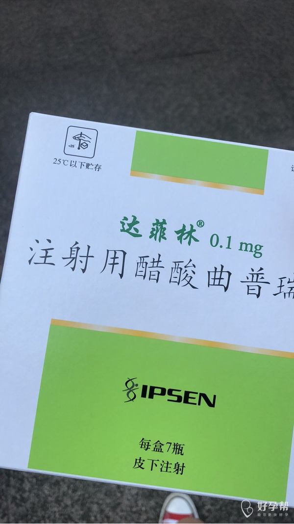 今天拿了14针达菲林,开始打针了!一天一支,6月14日复查血和b超!