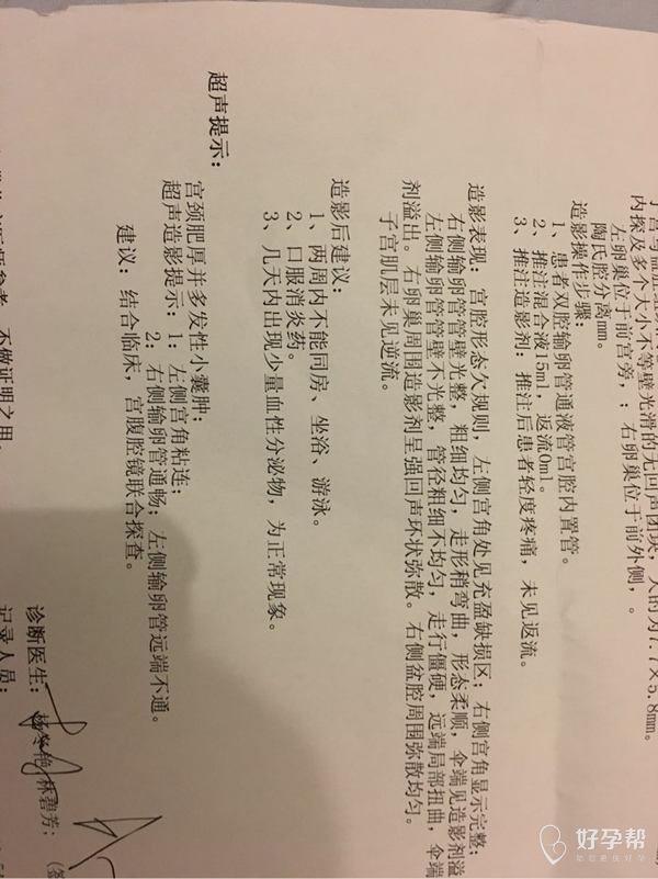 造影后的情况报告