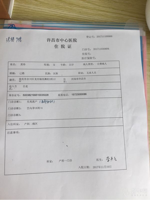 今天去医院医生叫住院保胎观察