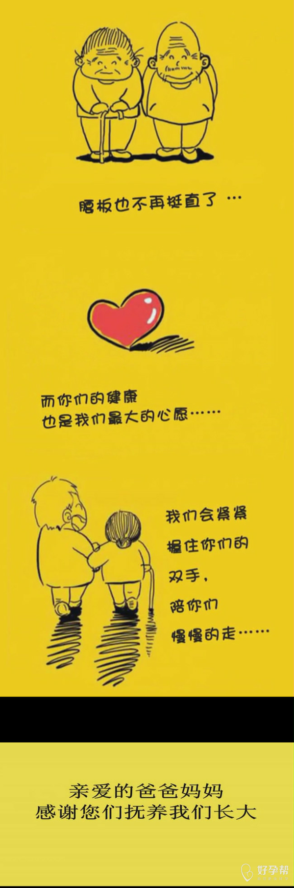 《你养我小,我养你老》感恩父母