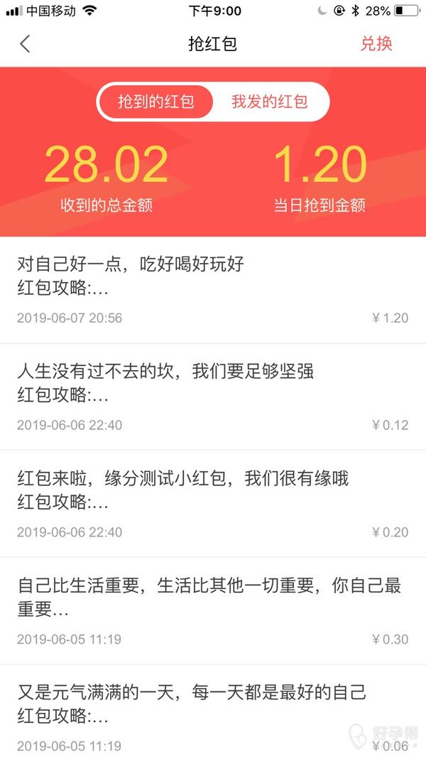 什么时候发红包啊 gw-topic