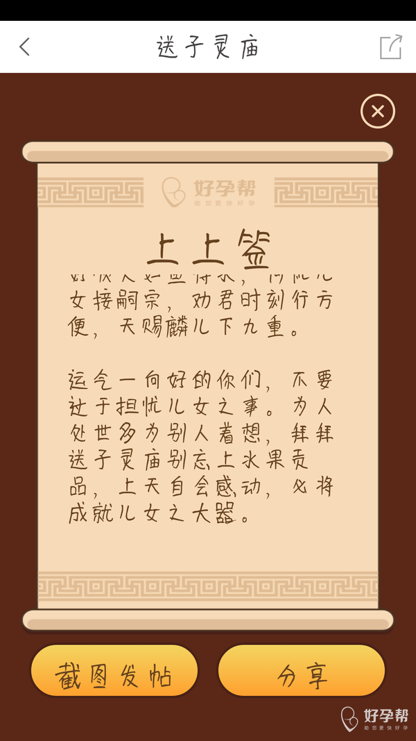 今天又是上上签