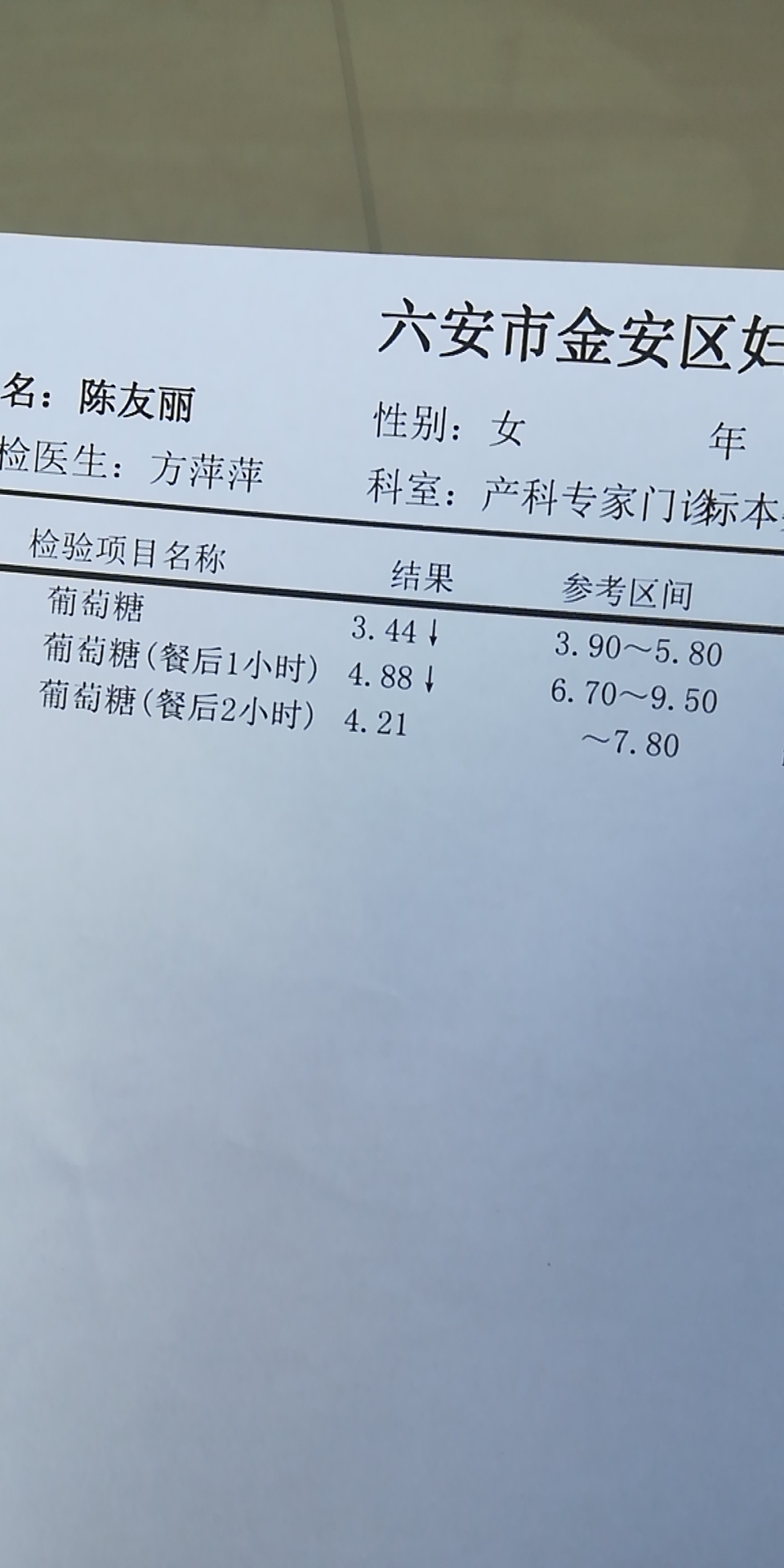 懷孕6個月空腹血糖低於正常值正常嗎