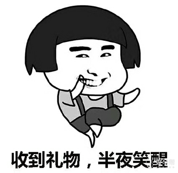 那没有收到礼物的半夜是不是得哭醒呀,哈哈--情感交流论坛-好孕帮